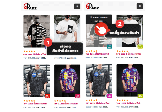 1. เลือกดูสินค้าที่ต้องการซื้อ ขั้นตอนการทำการสั่งซื้อสินค้าร้าน GFadz Shop 1