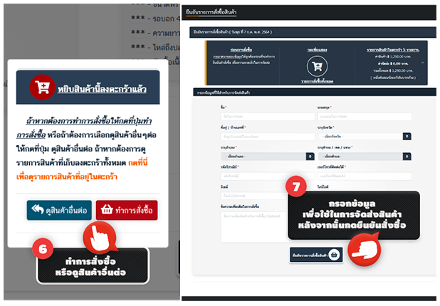 3. กดทำการสั่งซื้อ ขั้นตอนการทำการสั่งซื้อสินค้าร้าน GFadz Shop 3