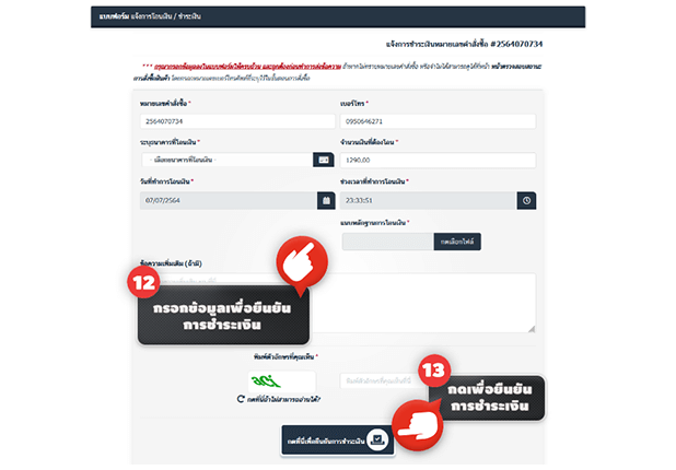 6. ยืนยันการชำระเงิน ขั้นตอนการทำการสั่งซื้อสินค้าร้าน GFadz Shop 6
